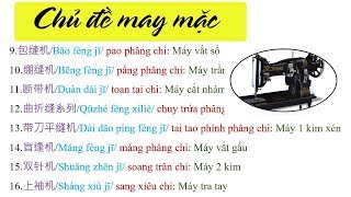 Từ vựng tiếng Trung chuyên ngành may mặc – tiengtrungthuonghai.vn