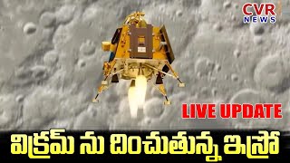 విక్రమ్ ని దించుతున్న ఇస్రో | Chandrayaan 3 Mission Soft landing LIVE Update | CVR News Telugu screenshot 1