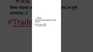 trader 💸#stockmarket #trading #tredar #viral   #forex #treader #stockmarket #trading