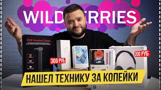 НАХОДКИ С МАРКЕТПЛЕЙСОВ #1 Микрофоны для блогеров, Пародия на AirPods, Подставка для наушников