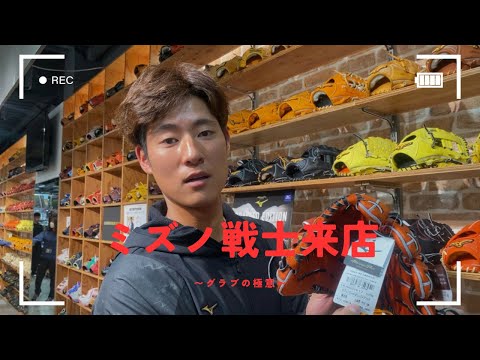 【オフバヤシ】ミズノショップ行ってきた〜グラブ編〜