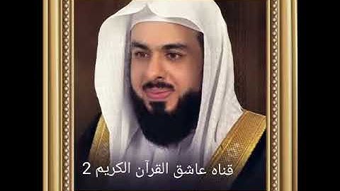 سوره الناس للشيخ خالد الجليل2019