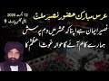 Urs Golra Sharif | 12 Aug 2025 Majlis 1 Part 9 | Hua sary Jahan mein bol | Jami Gillani Official