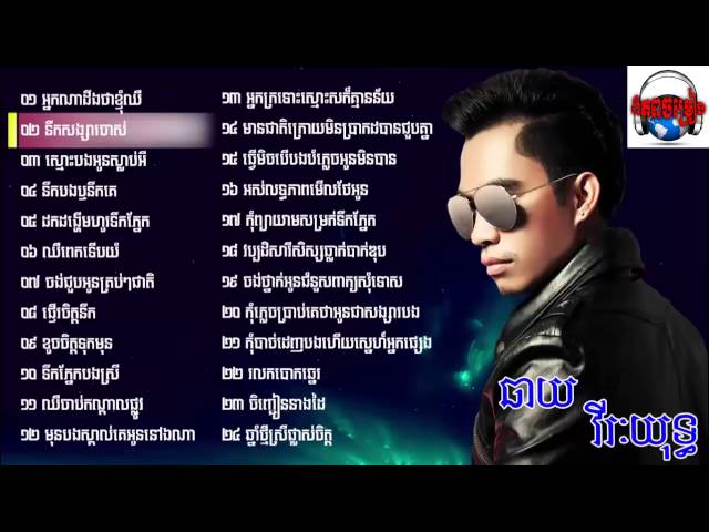 Chhay Virakyuth, Chay Vi Rak Yut, Non Stop, Collection, Khmer New Song 2016 class=