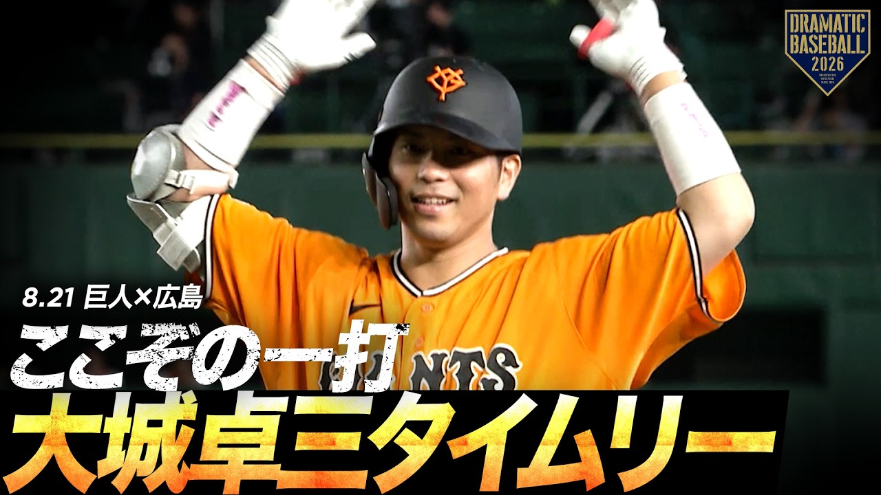 ここぞの一打!!】“大城卓三” タイムリーで貴重な追加点を挙げる