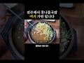 전주 여행에 빠질 수 없는 콩나물국밥