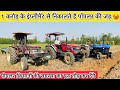 उत्तर प्रदेश पंजाब हरियाणा उत्तराखण्ड के किसानों के लिए स्पेशल वीडियो ॥ Tractor with Plaugh