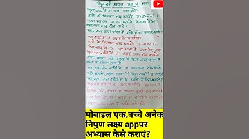 निपुण लक्ष्य app कैसे इस्तेमाल करें #nipun #NipunLakshayApp #shorts