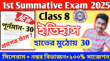 class 8 history 1st unit test 2025 // class 8 history 1st unit test 2025 suggestion