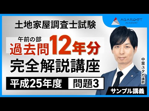 土地家屋調査士試験】午前の部 過去問7年分完全解析講座 - YouTube