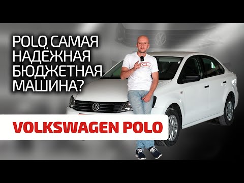 Видео: 🧐 Чем не радует бестселлер? Показываем проблемные места Volkswagen Polo.