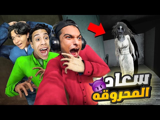 عملت مقلب في صديقي سحس الجبان وخليتو يقعد داخل بيت مليان بالأشباح لمده يوم كامل 😳 | Garry's Mod class=