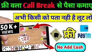 call break game se paisa kaise kamaye | callbreak se paisa kaise kamaye | call break real money game screenshot 5