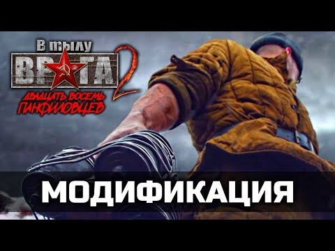 Видео: В Тылу Врага 2: Штурм [МОД: 28 Панфиловцев beta]  — Первый взгляд / GamePlayerRUS