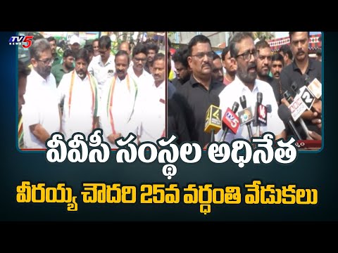 Dy CM Bhatti Vikramarka backslashu0026 Thummala Nageshwar Rao At Vankayalapati Veeraiah Chowdary 25th Vardanthi - TV5NEWS