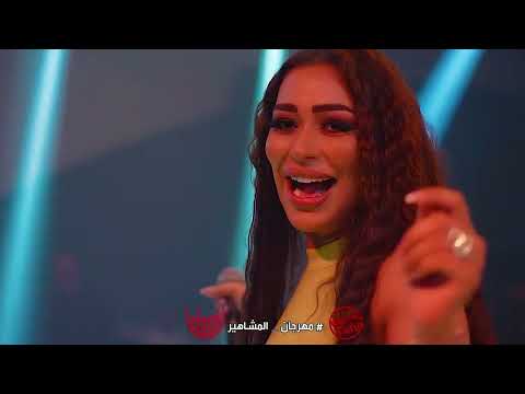 ريم السواس حفلة الزعيمة اشبيليا اربيل 2023
