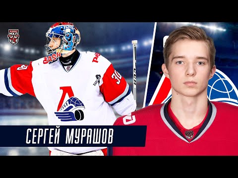 Сергей Мурашов – Лучший вратарь МХЛ сезона 2022/2023!