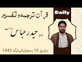 Daily Quran With Tafseer Urdu 45th Page Of Quran By:H.I.Maulana Haider Abbas Sb Ramadan Special2022