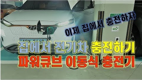 [카미고] 파워큐브 이동식 충전기 사용방법