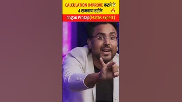 calculation speed कैसे improve करे | gagan pratap sir motivation video #shorts