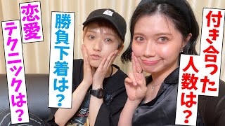 【暴露トーク ラスト】付き合った人数・勝負下着・好きな人を落とす恋愛テクニックを語る