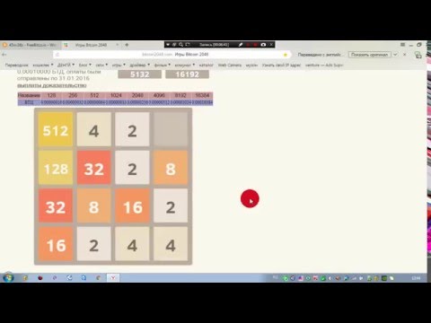 Как выиграть игру bitcoin2048