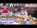 妇女节，儿子拿出200元压岁钱，请妈妈吃自助大餐，免费肉菜上百种 | On Women’s Day, son invites mother to dinner and sends flowers