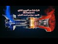 مكونات واجزاء التوربين الغازي Gas turbine frame 9 e نظره عامه