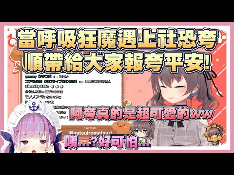 【夏色まつり/湊あくあ/ホロライブ】馬自立告訴大家不用擔心阿夸!她很好的哦!!【Vtuber翻譯】