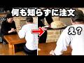 何も知らない客が終わる瞬間