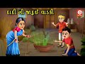      gujarati story  gujarati varta  stories  gujarati kids rhymes