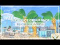 【あつ森】海沿いにあるアイス屋さんと砂浜クリエイト | 新家具で作る | New furniture create | Animal Crossing New Horizons