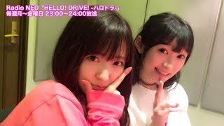 HELLO! DRIVE! -ハロドラ- 鈴木愛理･宮本佳林 ＃6