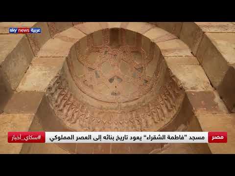 فتح مسجد قاطمة الشقراء أمام المصلين بعد إنهاء أعمال الترميم