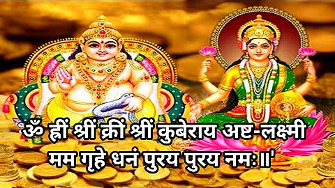 Kuber Ashtalakshmi Mantra108Times|Powerful Kuber Mantra to Attract Unlimited Money,wealth prosperity