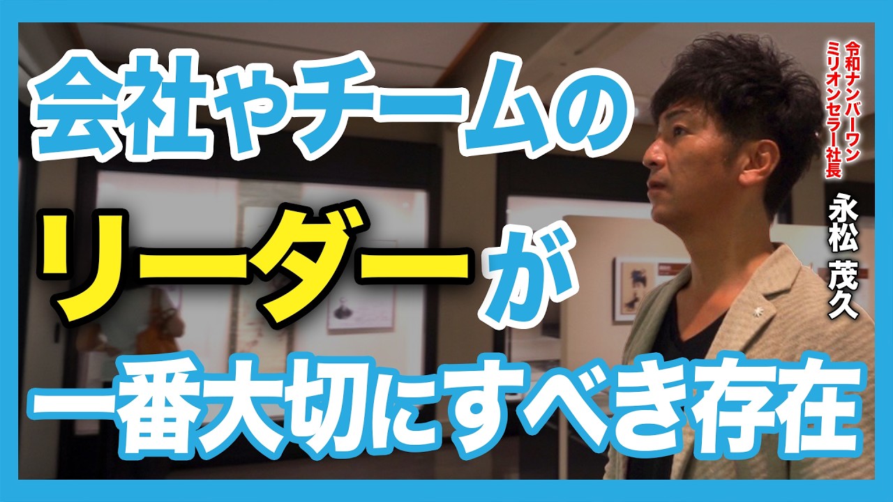 会社やチームのリーダーが一番大切にすべき存在