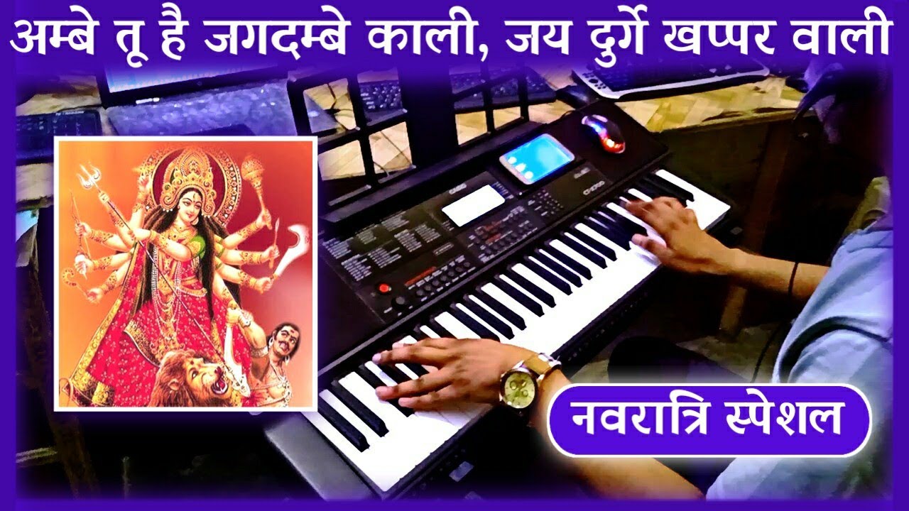 Ambe Tu Hai Jagdambe Kali Instrumental  Ambe Maa Aarti  Ambe Ji Ki Arti  Ambe Mata Ki Aarti  PK