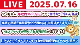 両学長 リベラルアーツ大学の配信のサムネイル画像