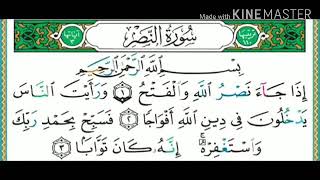 سورة النصر مكرره بصوت أيمن السويد جميل جدا