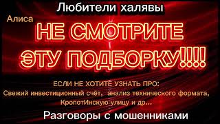 видео: СМОТРЕТЬ НЕЛЬЗЯ | ТЕЛЕФОННЫЕ МОШЕННИКИ картинка: СМОТРЕТЬ НЕЛЬЗЯ | ТЕЛЕФОННЫЕ МОШЕННИКИ