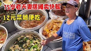 The 75yearold couple in Hefei set up a stall to sell fast food. 12 yuan ate two meat and vegetari