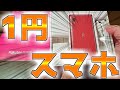 【開封レビュー編】1円スマホ Rakuten Miniを買わない理由はない
