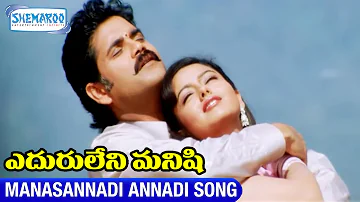 Eduruleni Manishi Video Songs | Manasannadi Annadi Song | Nagarjuna | Soundarya | Shemaroo Telugu