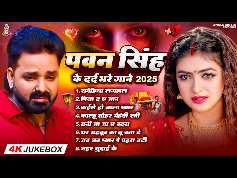 Top10 पवन सिंह का दर्द भरा गीत || Most Popular Sad Song || Pawan Singh Top 10 ~ Dard Bhare Gaane