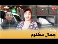 رتيبة ها حقيقة القصة ديال جمال والمرحومة سعاد وكل ما يروج 