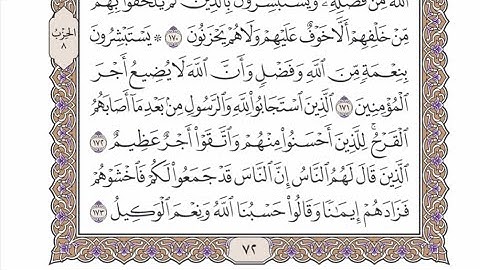 الربع الأول من الحزب ٨ من القرآن الكريم - الشيخ محمد أيوب رحمه الله