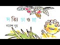 Sotti Chawa Kobita || CLASS 4 BANGLA CHAPTER 1 || সত্যি চাওয়া 2023 || bangla boy #study #Bangla