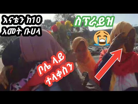 እናቴን በድንጋጤ ገድያት ነበር ኡፍ ስፕራይዝ ጥንቅር ይበል