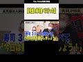 高見盛の金銭感覚を暴露します#shorts#貴闘力部屋