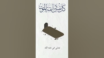 رحم الله من قرأ سورة الفاتحة على روحها الطيبه